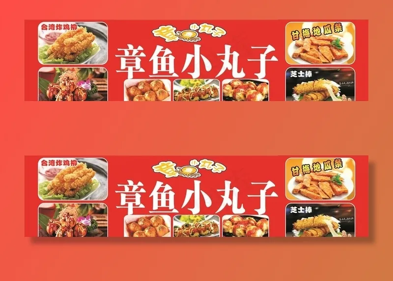 章鱼小丸子图片(1600X430)cdr矢量模版下载