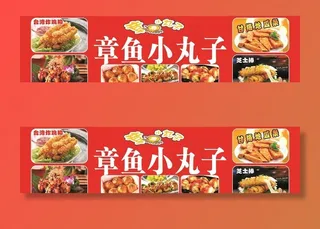 章鱼小丸子图片