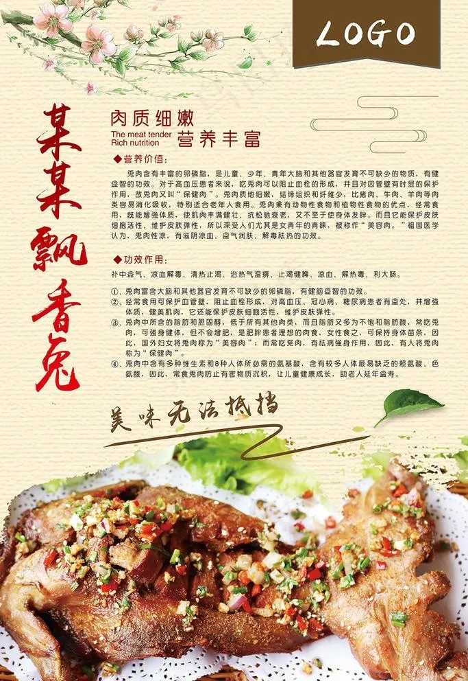 兔肉广告海报图片(4724X7087(DPI:150))psd模版下载