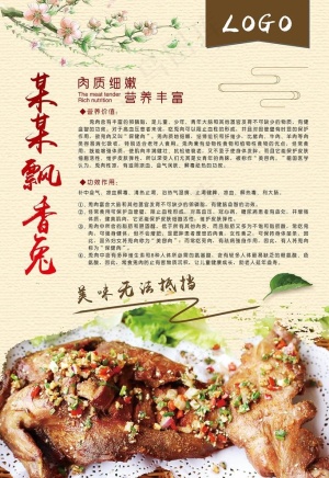 兔肉广告海报图片