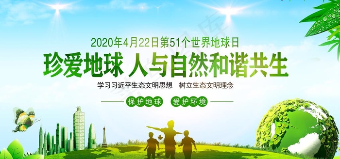 环保图片(5906X2954(DPI:300))psd模版下载