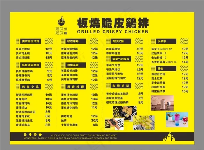 炸鸡价目表图片(297X210)cdr矢量模版下载