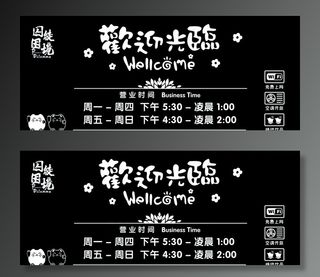 欢迎光临营业标牌吊牌图片