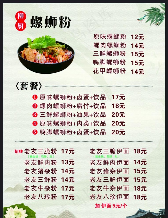 柳厨螺蛳粉菜单图片