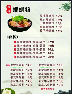柳厨螺蛳粉菜单图片