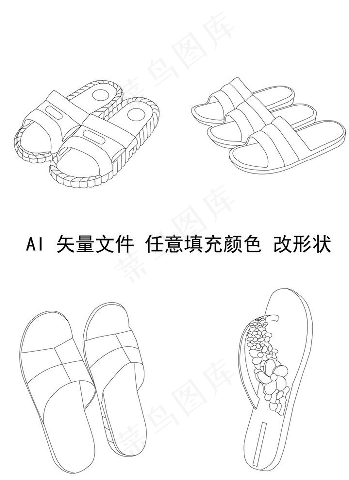 拖鞋矢量 家具用品图片ai矢量模版下载