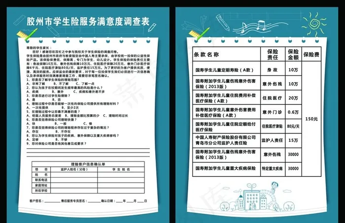 服务满意度调查表图片(2551X3437(DPI:300))psd模版下载