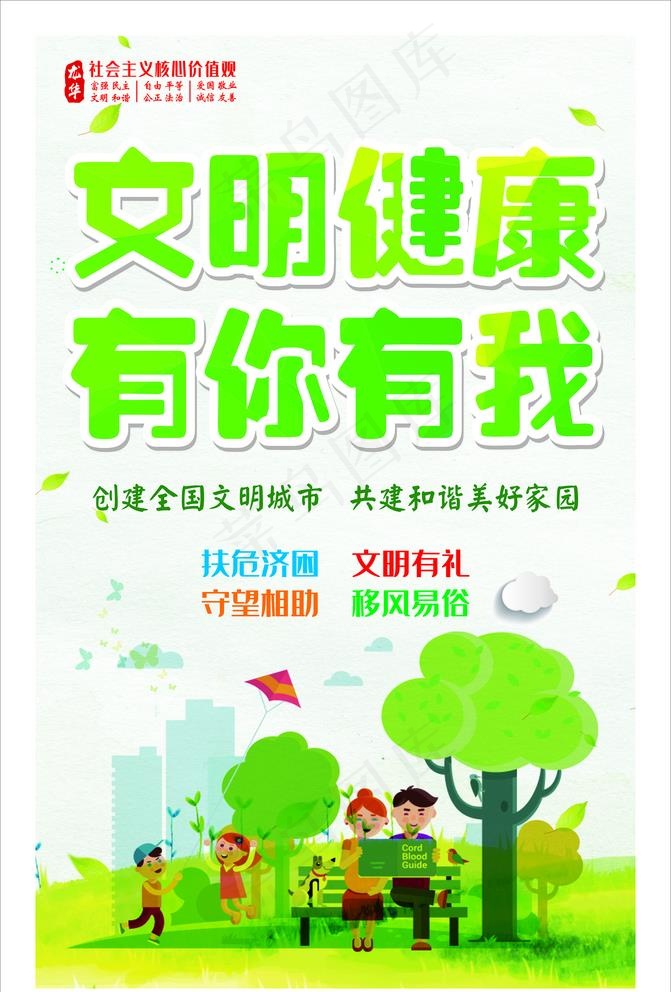 文明健康图片(210X297)cdr矢量模版下载