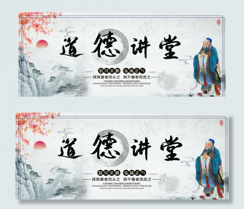 道德讲堂图片(4724X2067(DPI:150))psd模版下载
