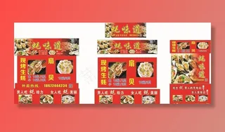 烤生蚝车身广告图片