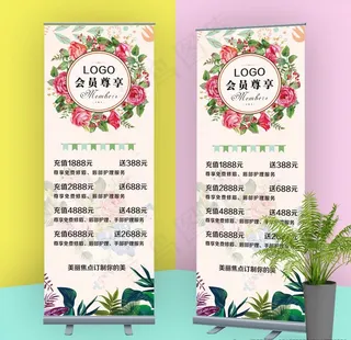 唯美美容私人订制会员活动X展架图片