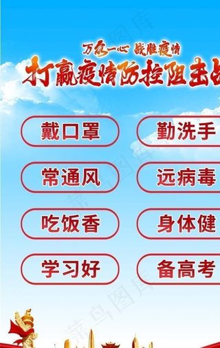 防疫 抗疫 学校 宣传图片
