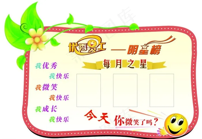 每月之星光荣榜图片psd模版下载