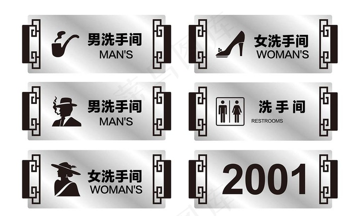 卫生间标识图片cdr矢量模版下载