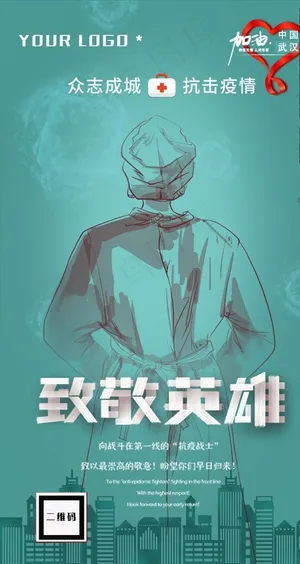公益海报 防疫图片
