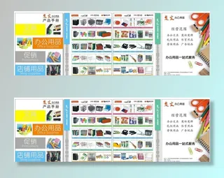 文具店画册设计图片