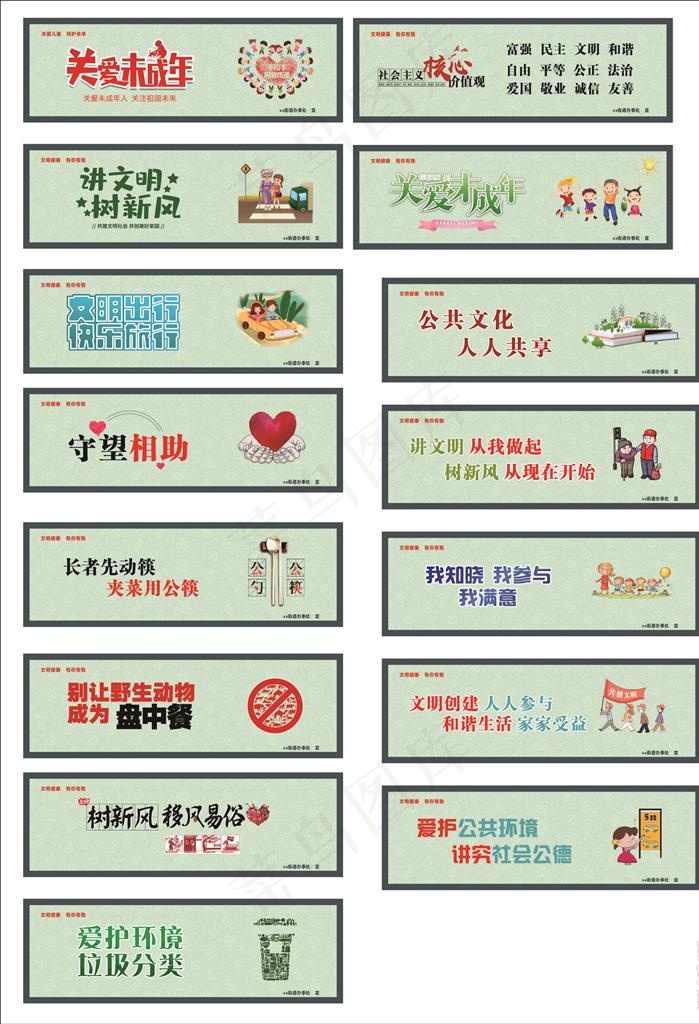 围墙公益广告  海报图片(210X297)cdr矢量模版下载