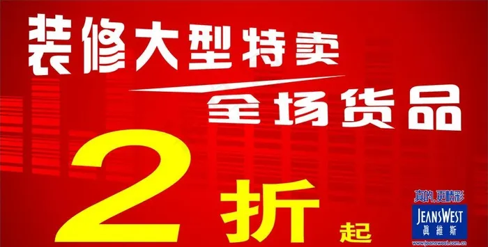 装修打折图片cdr矢量模版下载
