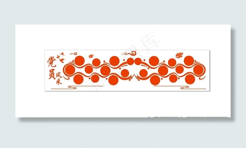 党建 党员风采 * 党 墙体图片