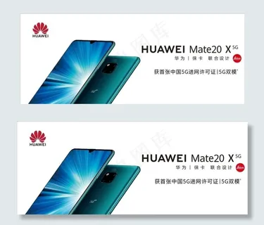 华为5G手机图片