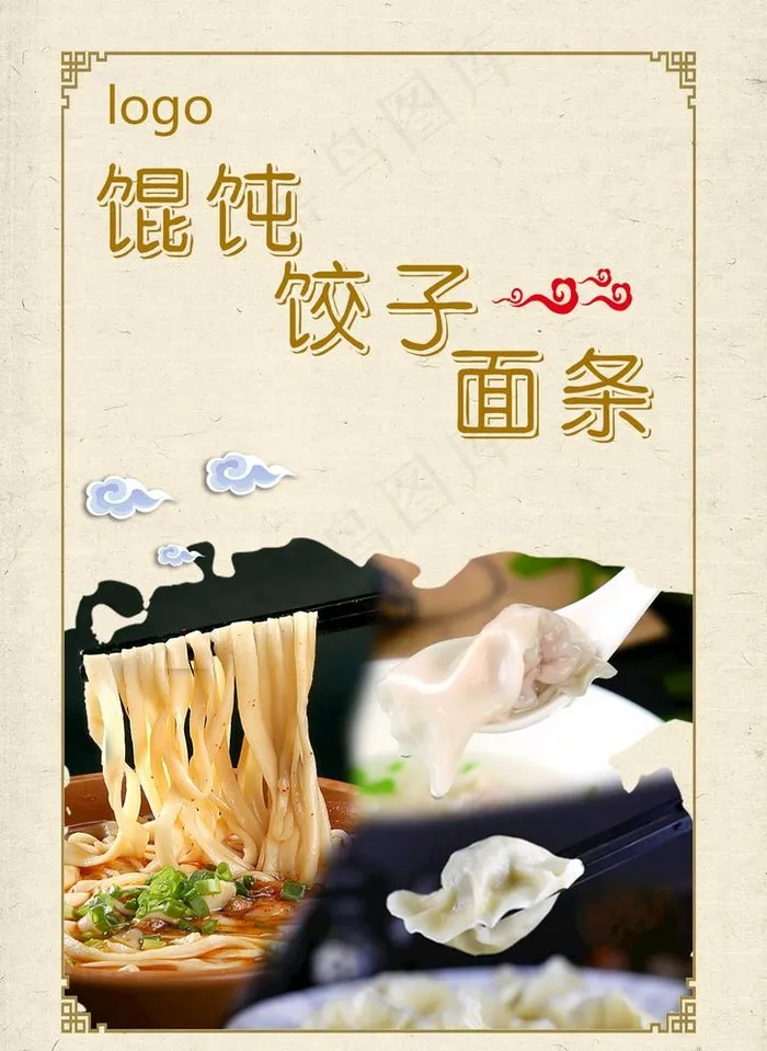 面食海报图片psd模版下载