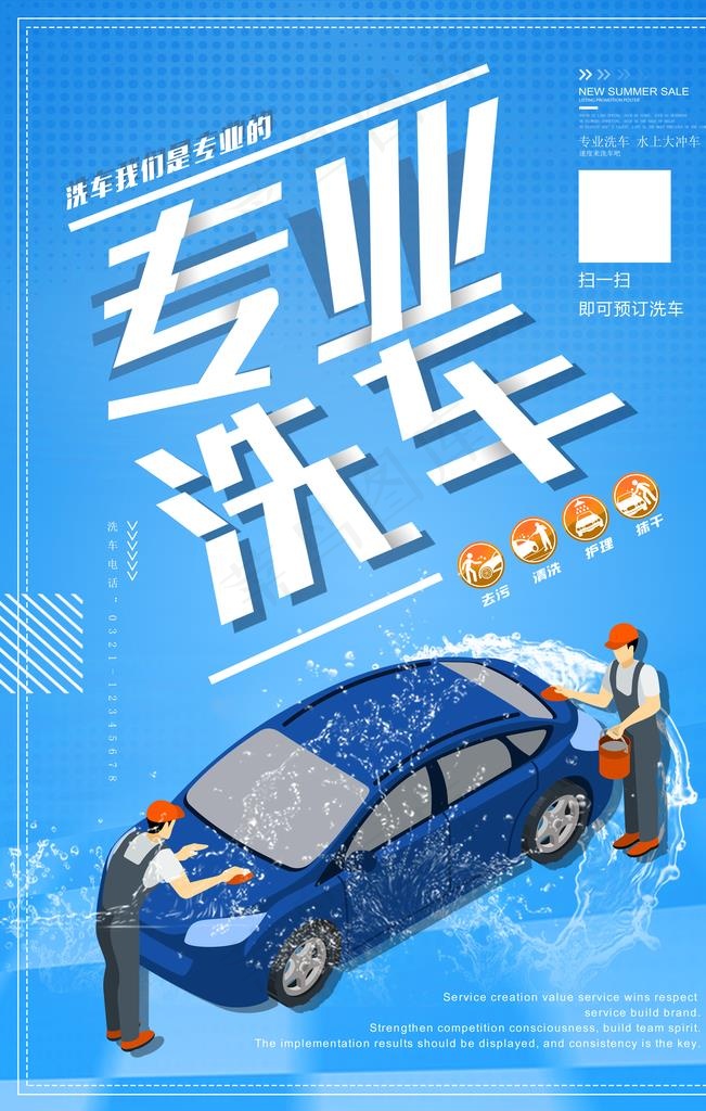 专业洗车图片(3543X5315(DPI:300))psd模版下载