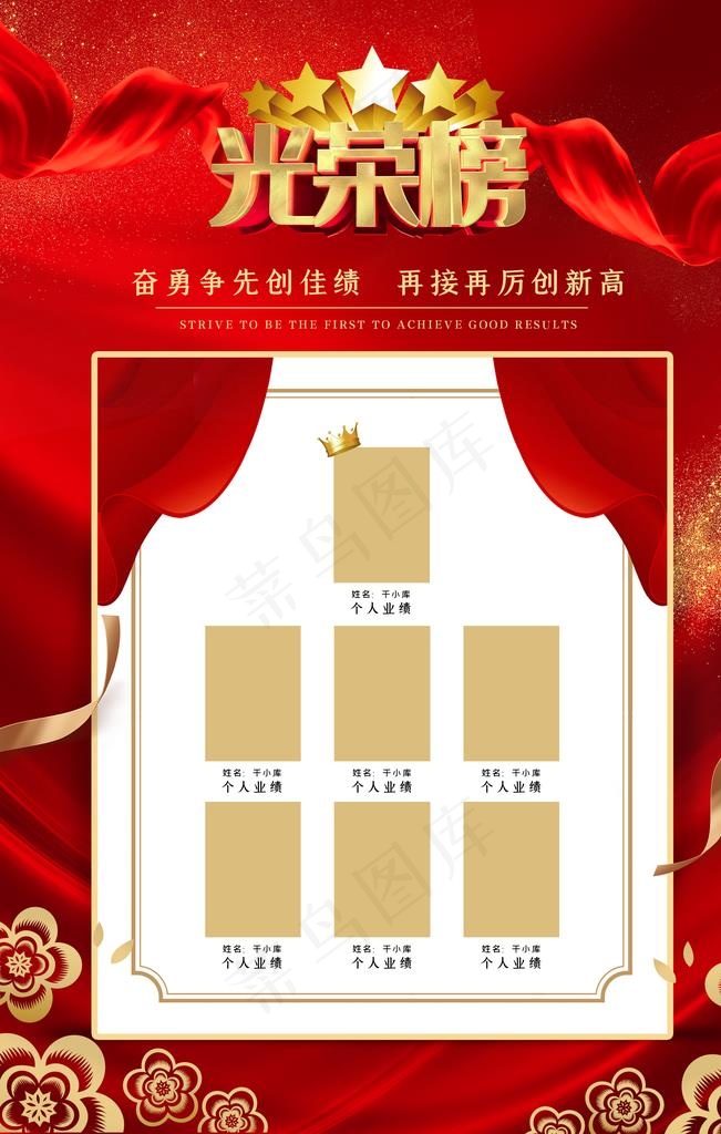 光荣榜图片(3543X5315(DPI:100))psd模版下载