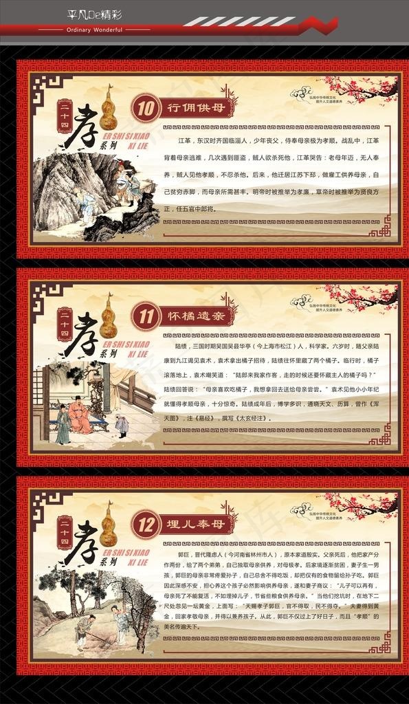 二十四孝图片