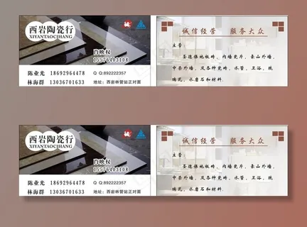 瓷砖名片图片