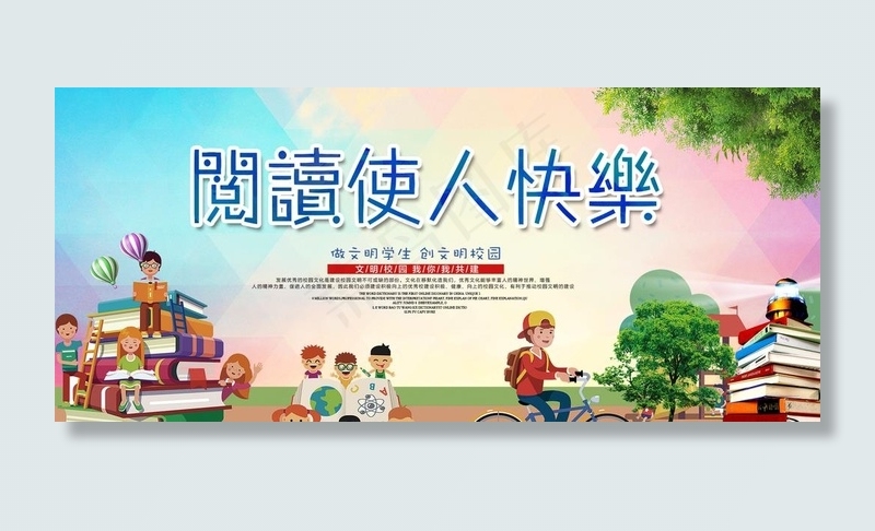 阅读图片(1920X900(DPI:150))psd模版下载