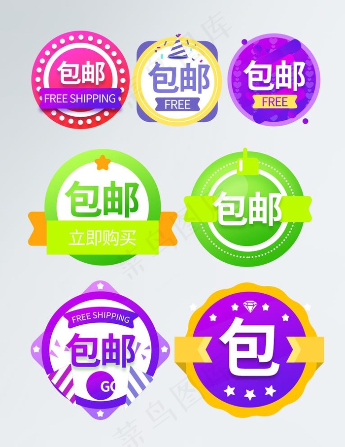 包邮图片psd模版下载