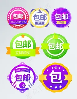 包邮图片 包邮图片