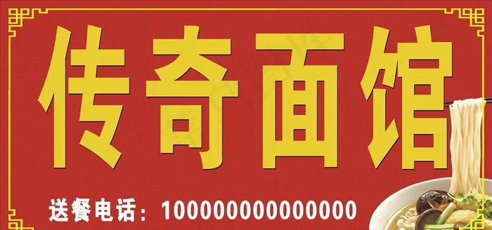店面招牌 粉面招牌  早餐图片(7087X3543(DPI:50))psd模版下载