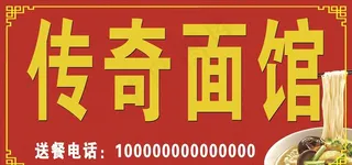 店面招牌 粉面招牌  早餐图片