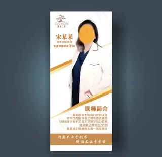 医师介绍展架图片