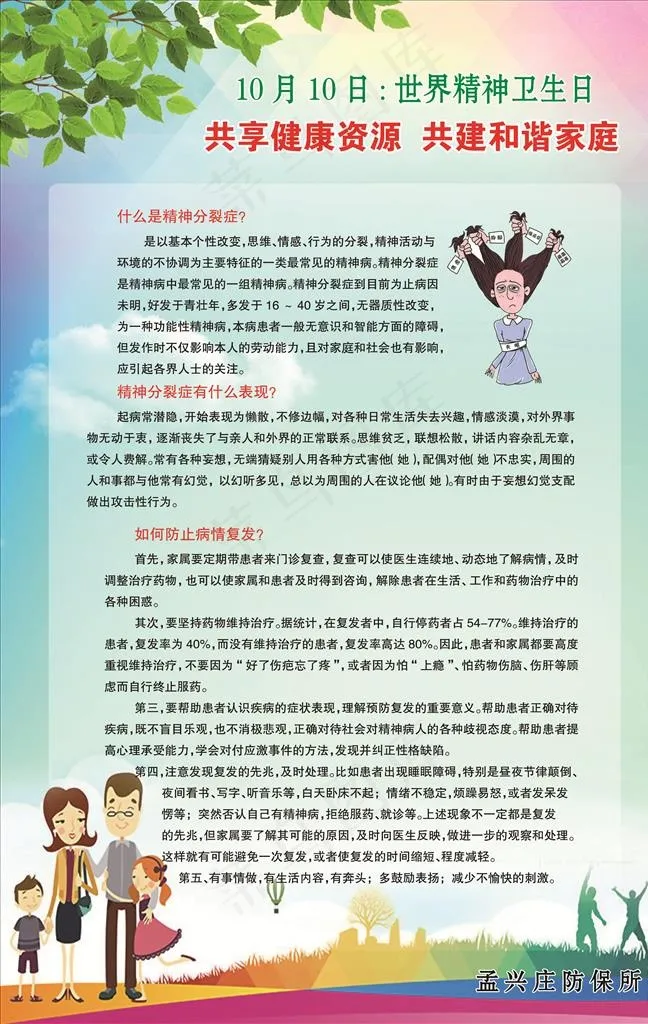世界精神卫生日图片(3110X4685(DPI:100))psd模版下载