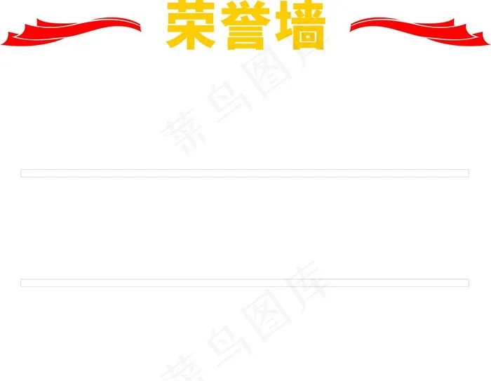 荣誉墙图片cdr矢量模版下载