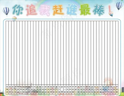 教室评比栏图片