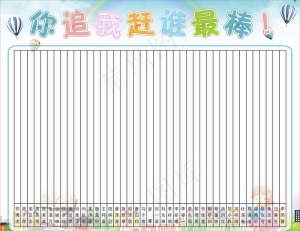教室评比栏图片