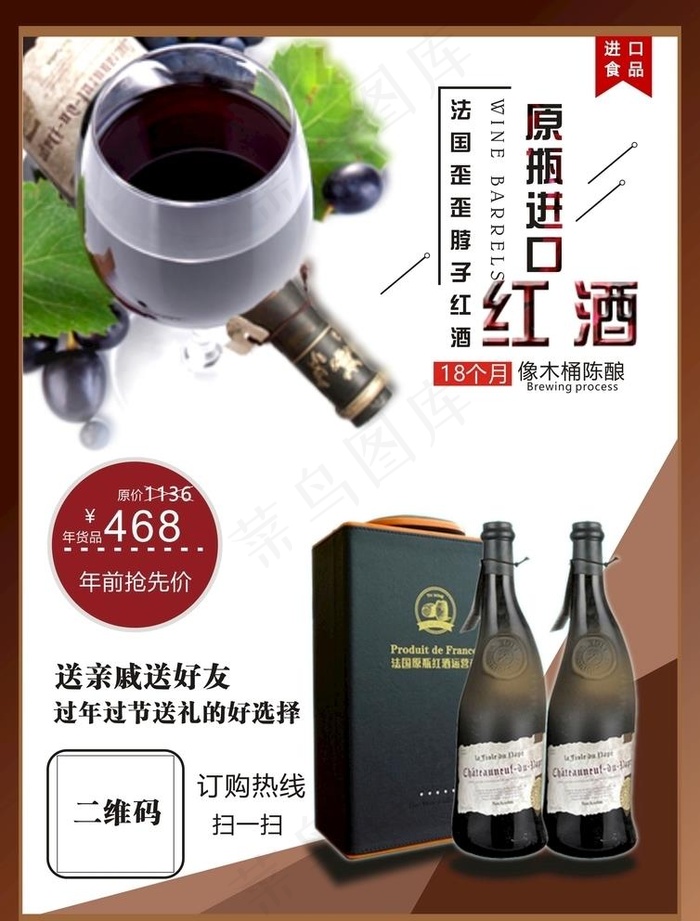 红酒葡萄酒海报图片