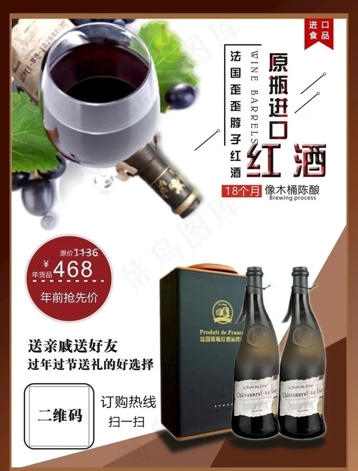 红酒葡萄酒海报图片cdr矢量模版下载
