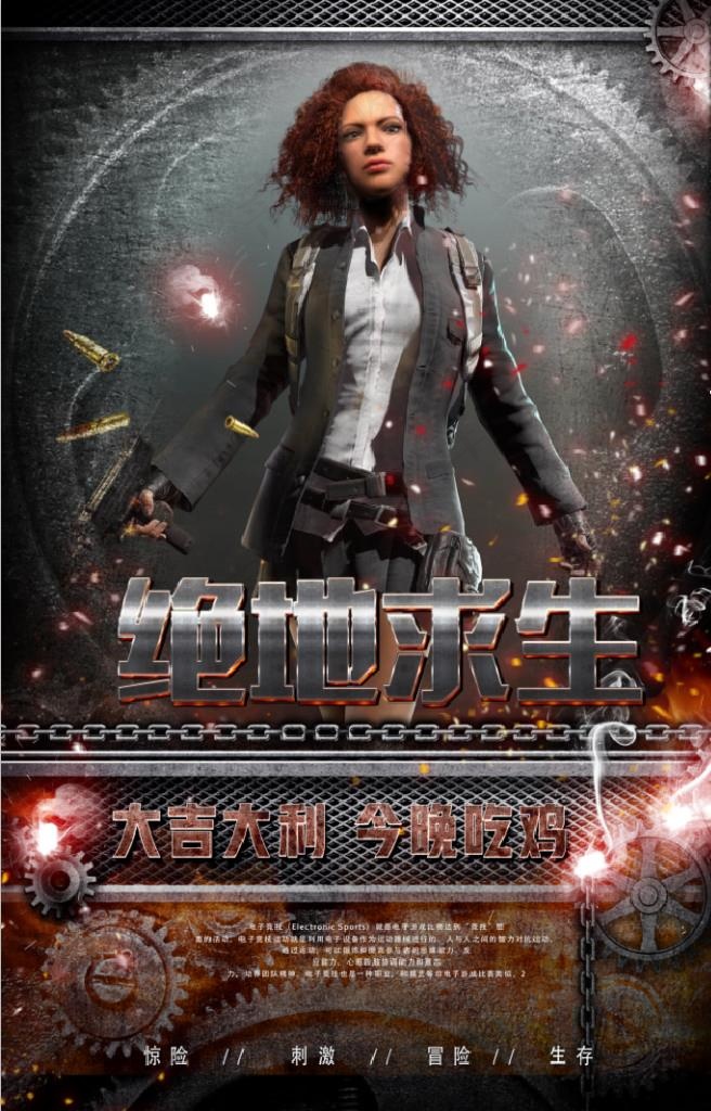 绝地求生图片(3543X5315(DPI:150))psd模版下载