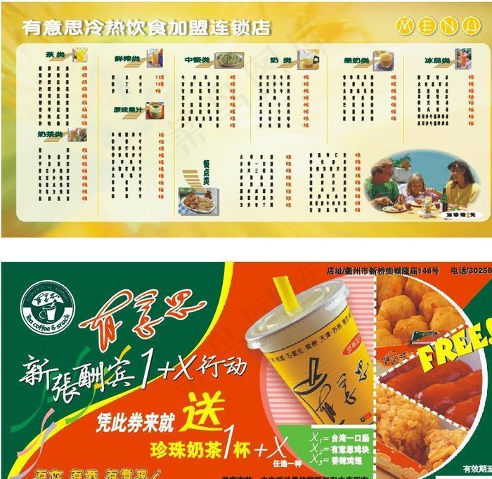 餐饮图片cdr矢量模版下载