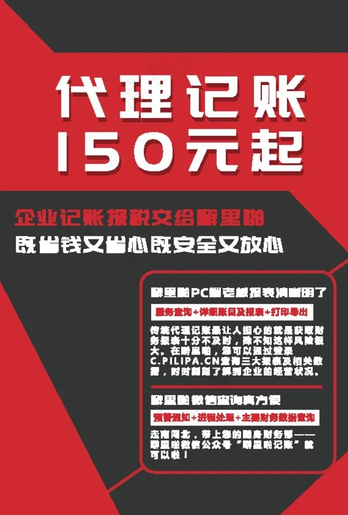 代理记账图片ai矢量模版下载