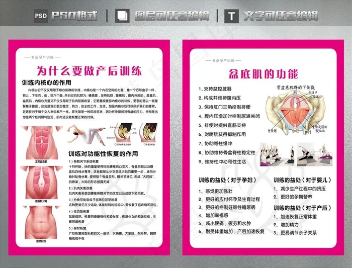 产后修复图片psd模版下载