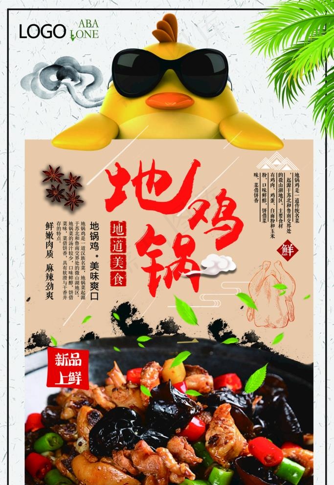 地锅鸡图片(2835X4252(DPI:120))psd模版下载