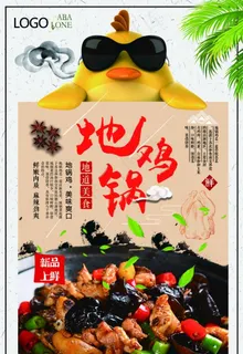 地锅鸡图片 地锅鸡图片