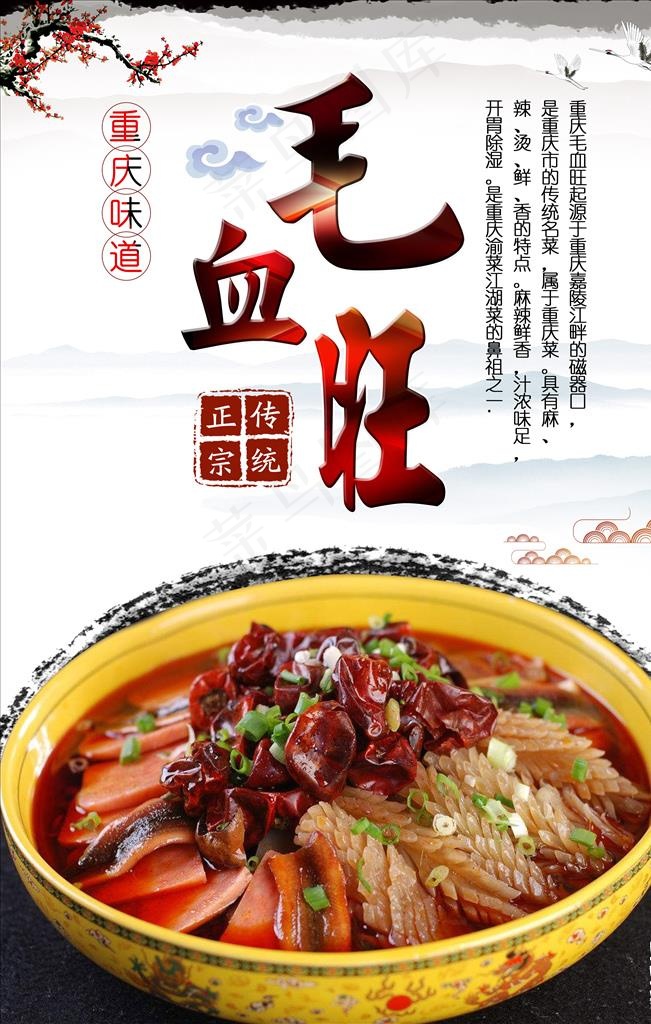 毛血旺海报设计图片