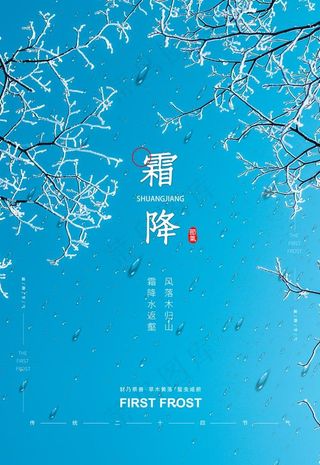 霜降图片