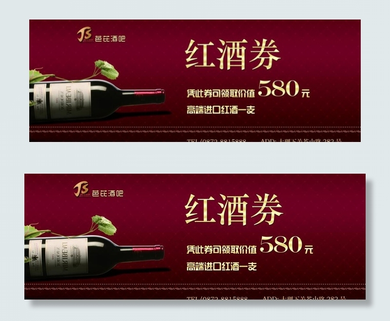 红酒券图片psd模版下载